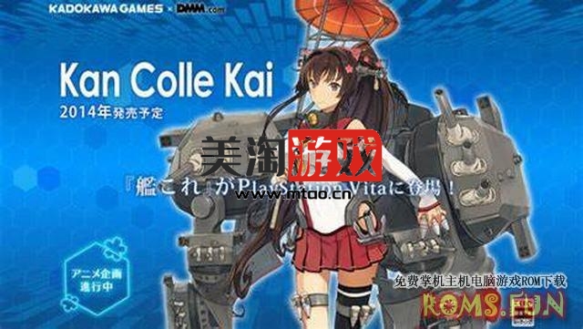 PSV 舰娘收藏改 日版-美淘游戏