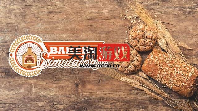 NS 面包房模拟器（Bakery Simulator）中文[NSP]-美淘游戏