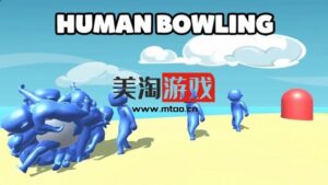 NS 人类保龄球 Human Bowling [NSP]-美淘游戏