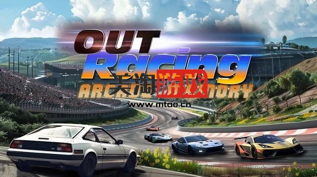 NS Out Racing：街机记忆 中文[NSP]-美淘游戏