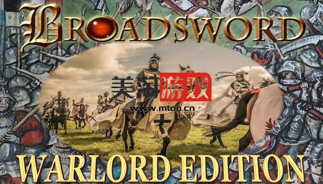 NS 大刀：领主版（Broadsword: Warlord Edition）中文[NSP]-美淘游戏