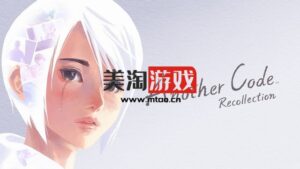 NS 异色代码：回忆录（Another Code: Recollection）中文[XCI]-美淘游戏