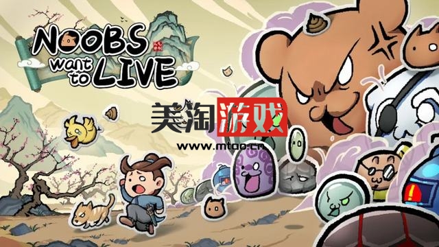 NS 通神榜（Noobs Want to Live）中文[NSP]-美淘游戏