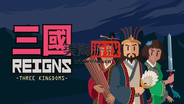 NS 王权 三国（Reigns: Three Kingdoms）中文[NSP]-美淘游戏