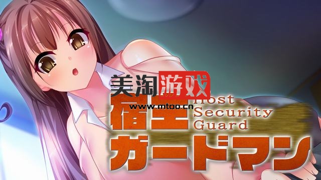 NS 宿主保卫者（Host Security Guard）中文[NSP]-美淘游戏