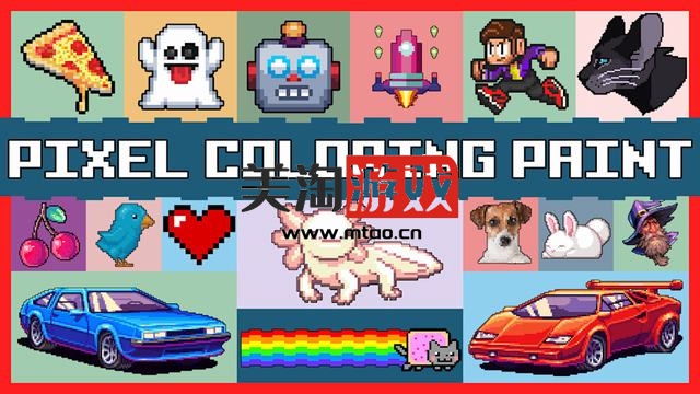 PC 像素着色绘制（Pixel Coloring Paint）[NSP]-美淘游戏