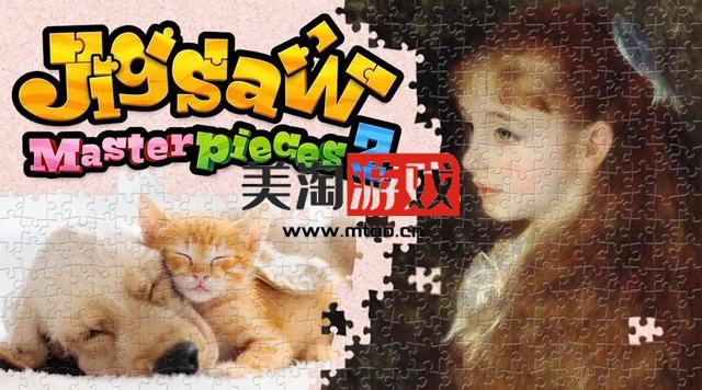 NS 拼图杰作 2（Jigsaw Masterpieces 2）[NSP]-美淘游戏