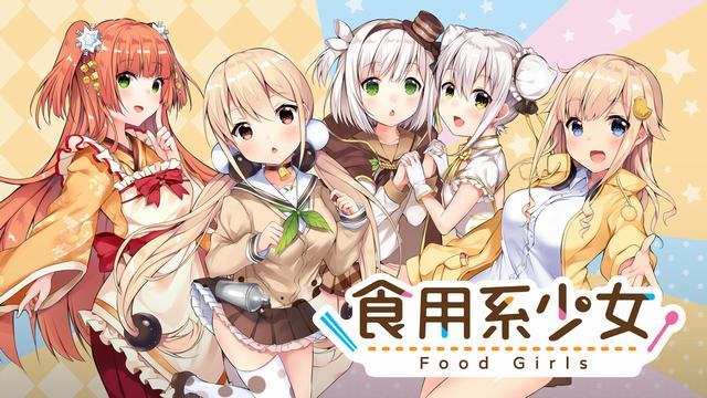 NS 食用系少女（Food Girls）中文[XCI]-美淘游戏