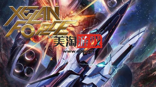 NS Xelan 战队（XELAN FORCE）[NSP]-美淘游戏